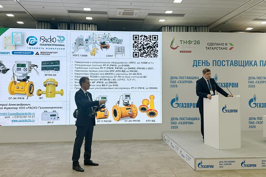 Технический директор ООО «РАСКО Газэлектроника» выступил с докладом на Татарстанском нефтехимическом форуме