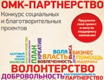 БАЗ объявляет о начале конкурса социальных и благотворительных проектов