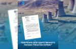 АО «Росатом Сервис» отметило АО «ПТПА» за оперативную и качественную поставку запорно-регулирующей арматуры 