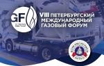 ТОП–10 предприятий, принимавших участие в VIII Петербургском международном газовом форуме