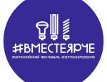 «Данфосс» присоединился к Всероссийскому фестивалю энергосбережения #ВместеЯрче