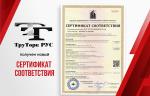 ООО «ТРУТОРК РУС» получило новый сертификат соответствия, подтверждающий сейсмостойкость выпускаемых приводов