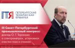 III Санкт-Петербургский промышленный конгресс: доклад О. Г. Торонова о спектрометрах, установках очистки газа и станках