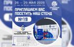 ООО «Арматурный Завод» представит свои возможности на выставке «Газ. Нефть. Технологии» в Уфе