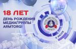 5 июля медиагруппа ARMTORG отмечает 18-летие!