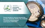 Международная специализированная выставка «КАЗАНЬ: НЕФТЬ, ГАЗ, ХИМИЯ». Обзорный видеорепортаж медиагруппы ARMTORG
