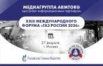 Медиагруппа ARMTORG - информационный партнер XXIII Международного Форума «Газ России 2026»