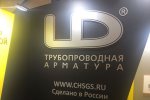 Группа компаний LD приняла участие в AquaTherm 2017 в Санкт-Петербурге
