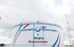 Главгосэкспертиза России одобрила обновление резервуара на ЛПДС «Ярославль» ООО «Транснефть – Балтика»