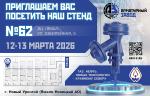 ООО «Арматурный Завод» примет участие в выставке «Газ. Нефть. Новые технологии – Крайнему Северу»