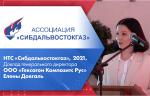 НТС «Сибдальвостокгаз», 2021. Доклад генерального директора ООО «Гексагон Композитс Рус» Елены Довгаль