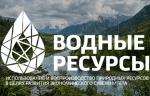Конференция-выставка «Водные ресурсы» состоится с 22 по 24 апреля 2026 года в Санкт-Петербурге