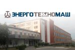 АО «Энерготехномаш» представит трубопроводную арматуру на Aquatherm Moscow 2018