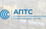 АПТС вошла в состав технического комитета по стандартизации «Трубопроводная арматура и сильфоны» (ТК 259)