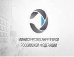 Минэнерго РФ опровергло принятие окончательного решения по налогообложению отрасли