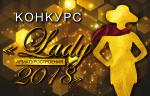 «Lady арматуростроения - 2017» - обзор участниц: Лилия Хисматуллина