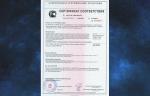 ООО «Арма-Пром» продлило срок действия сертификата о соответствии сейсмостойкости по задвижке клиновой