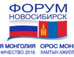 КОТЭС выступил на форуме «Россия-Монголия»