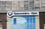 Специалисты АО «Транснефть – Урал» признаны лауреатами международного конкурса научных разработок