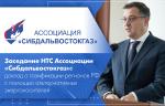 Заседание НТС Ассоциации «Сибдальвостокгаз»: доклад о газификации регионов РФ с помощью альтернативных энергоносителей