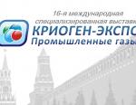 Криоген-Экспо состоится с 31 октября по 2 ноября в ЦВК Экспоцентр