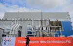 В Пермском подразделении компании «Т Плюс» начались работы по модернизации ТЭЦ