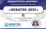 Медиагруппа ARMTORG примет участие в международной выставке «ЭКВАТЭК-2021»