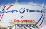 «Транснефть – Центральная Сибирь» обновила запорную арматуру на МН Игольско-Таловое – Парабель