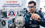 Медиагруппа ARMTORG поздравляет со Всемирным днем стандартов!