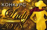 Первый этап конкурса Lady арматуростроения начнется 30 сентября