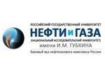 Минобрнауки России одобрило присоединение МГРИ-РГГРУ к РГУ нефти и газа (НИУ) имени И.М. Губкина