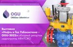 Выставка «Нефть и Газ Узбекистана – OGU-2022»: обзорный репортаж медиагруппы ARMTORG