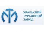 Учебно-научный центр открыт на базе Уральского турбинного завода