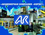 Руководство АК Корвет опровергло информацию о низких зарплатах работников предприятия