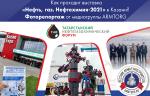 Как проходит выставка «Нефть, газ. Нефтехимия-2021» в Казани? Фоторепортаж от медиагруппы ARMTORG