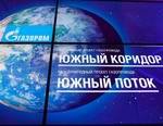 «Газпром» продолжает активную реализацию проектов «Южный поток» и «Южный коридор»