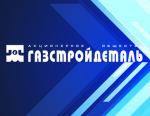 АО «Газстройдеталь» прошло сертификацию ГАЗПРОМСЕРТ