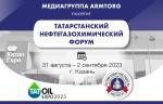 Медиагруппа ARMTORG посетит Татарстанский нефтегазохимический форум