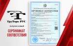 Компания «ТРУТОРК РУС» подтвердила соответствие приводов требованиям к климатическому исполнению
