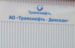 АО «Транснефть – Диаскан» приняло в эксплуатацию информационную систему для работ по наружной диагностике