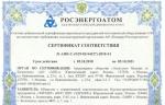 Приборы НПП «ЭЛЕМЕР» сертифицированы на соответствие требованиям АО «Концерн Росэнергоатом»