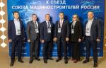 Генеральный директор ОАО «Волгограднефтемаш» в составе делегации региона принял участие в X Съезда Союза машиностроителей России