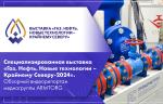 Специализированная выставка «Газ. Нефть. Новые технологии – Крайнему Северу-2024». Обзорный видеорепортаж медиагруппы ARMTORG