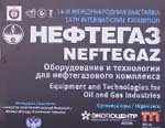 Председатель Правительства РФ направил приветствие выставке «Нефтегаз-2014»