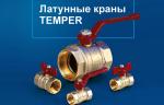 Завод «ТЕМПЕР» представил новую линейку латунных шаровых кранов