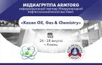 Медиагруппа ARMTORG - информационный партнер нефтегазохимической выставки «Kazan Oil, Gas & Chemistry»