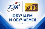 ООО НПП «ТЭК» стало участником программы профессиональной переподготовки в рамках федерального проекта «Профессионалитет»