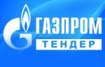 ПАО Газпром ищет поставщика шаровых кранов для ООО Газпром газораспределение Томск