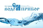Завод «Водоприбор» и ГУП «Водоканал Санкт-Петербурга» провели совещание
