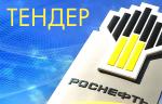 АО «РН–Няганьнефтегаз» организовало тендер на поставку клиновых задвижек
